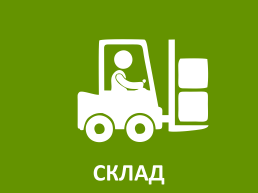 Склад